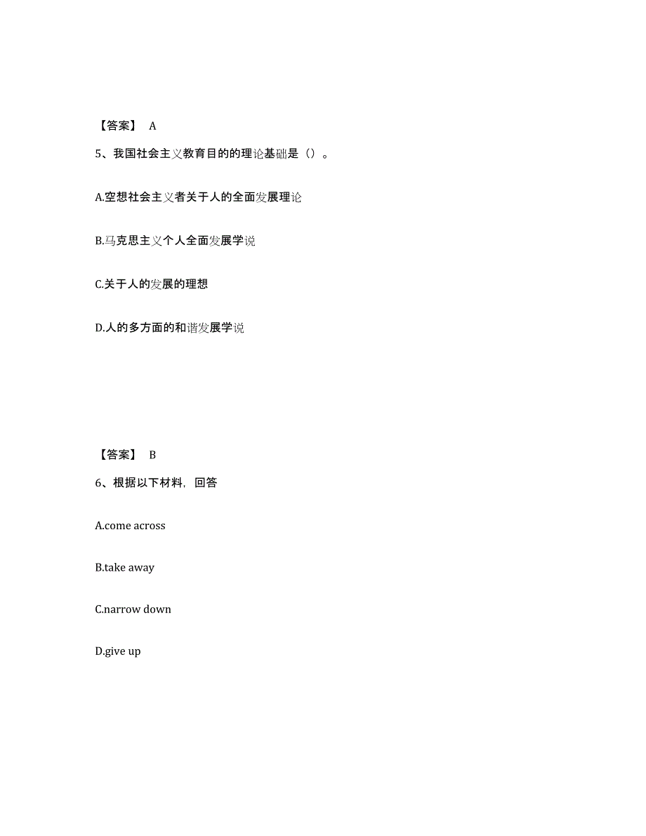 备考2025陕西省宝鸡市麟游县中学教师公开招聘题库练习试卷B卷附答案_第3页