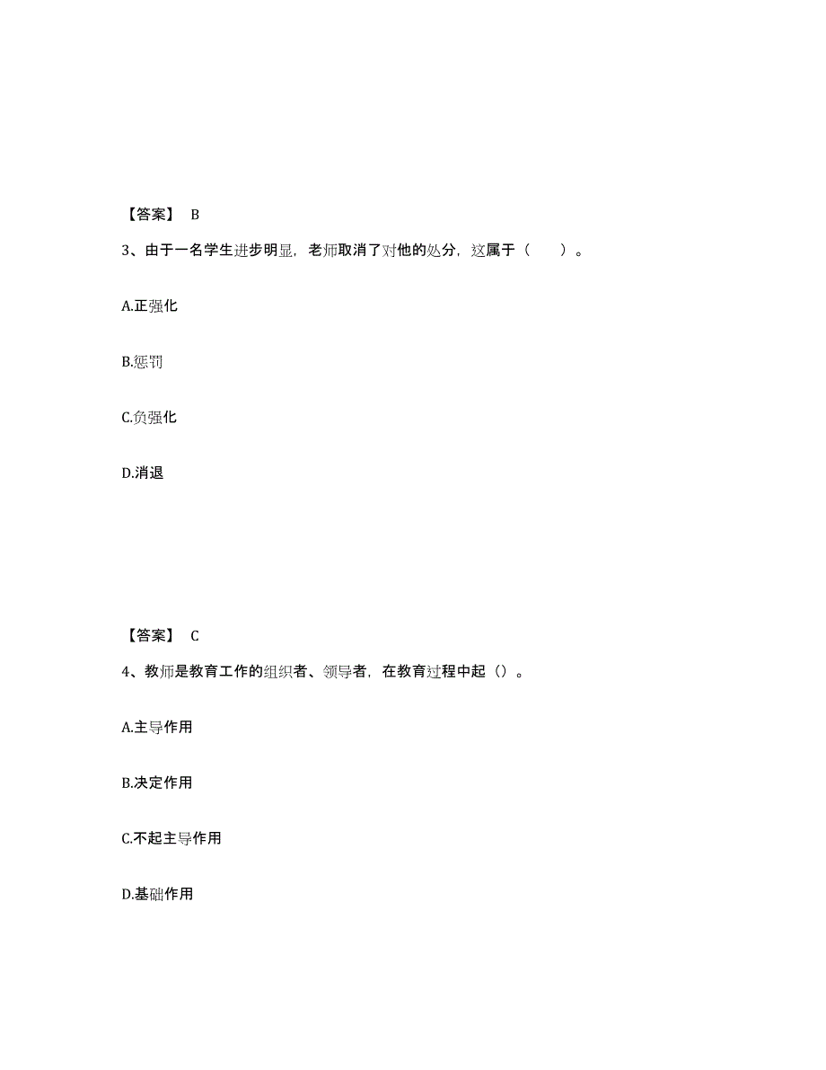 备考2025甘肃省陇南市宕昌县中学教师公开招聘题库附答案（基础题）_第2页