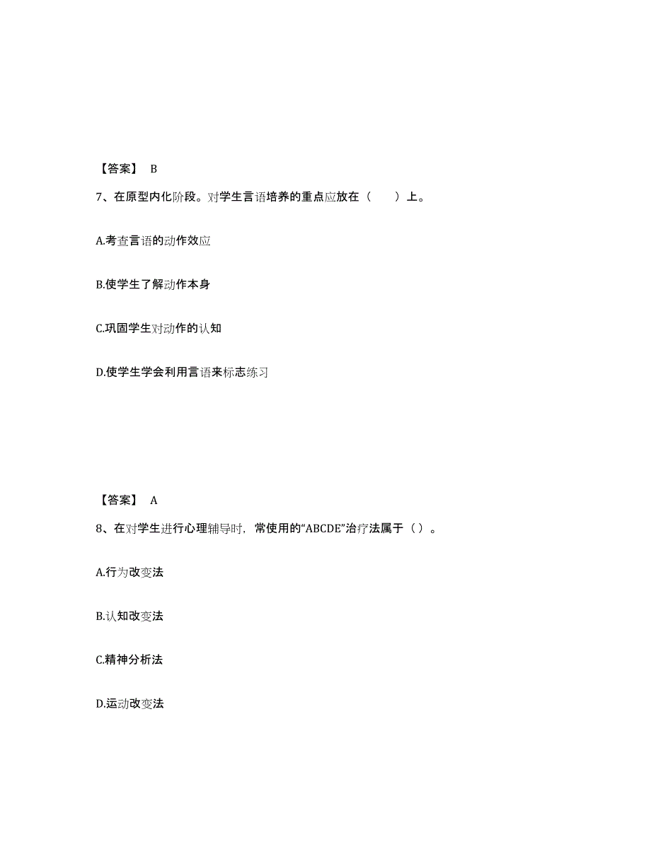 备考2025福建省漳州市芗城区中学教师公开招聘全真模拟考试试卷B卷含答案_第4页