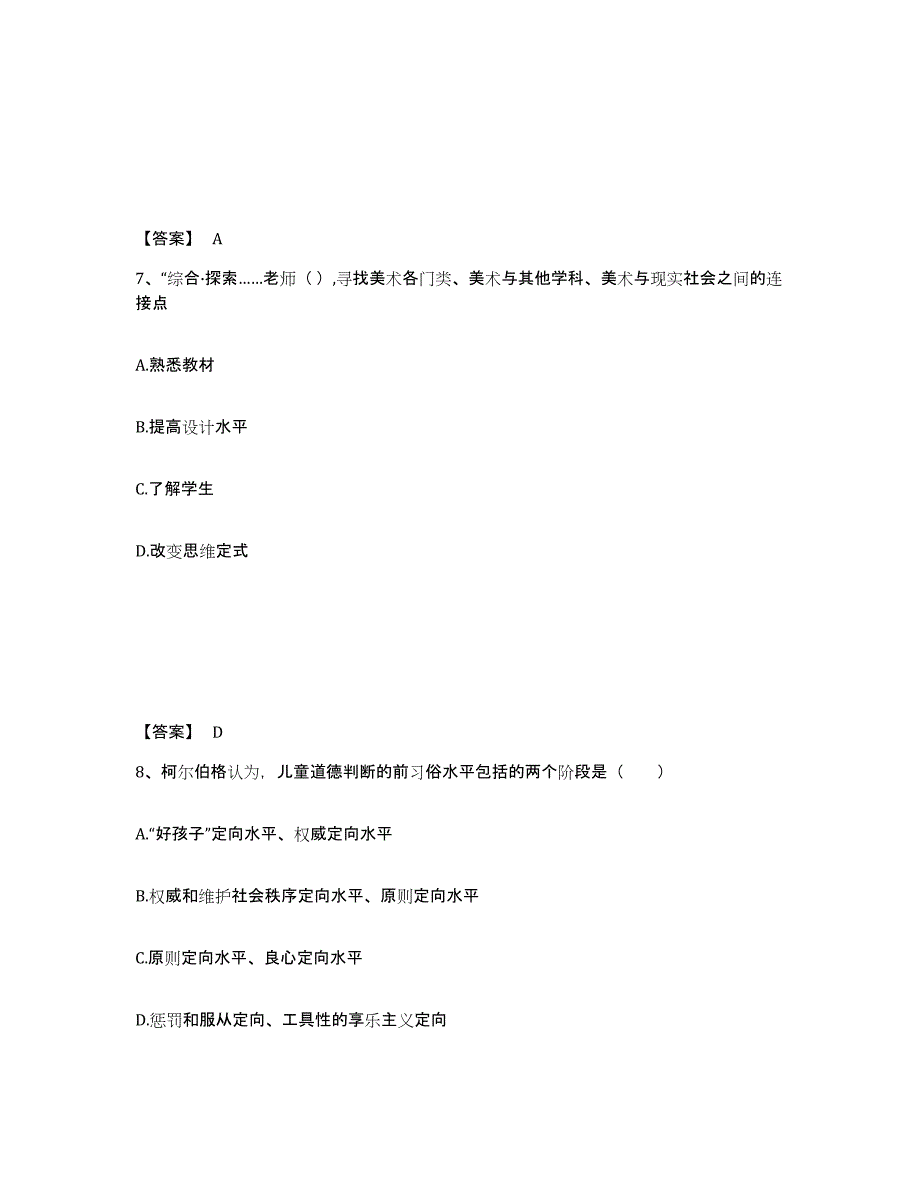 备考2025山西省长治市武乡县小学教师公开招聘真题附答案_第4页