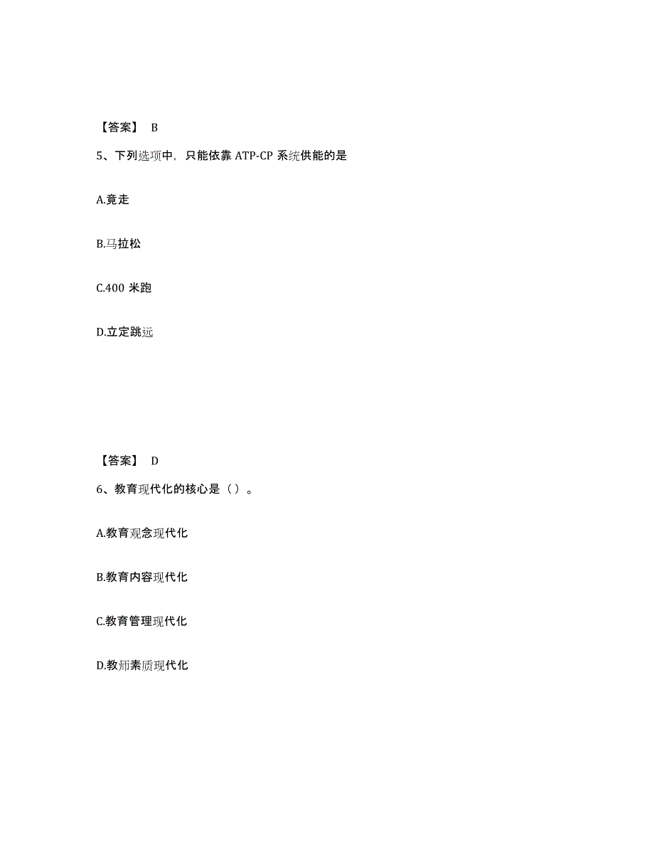 备考2025山东省德州市陵县小学教师公开招聘通关题库(附带答案)_第3页