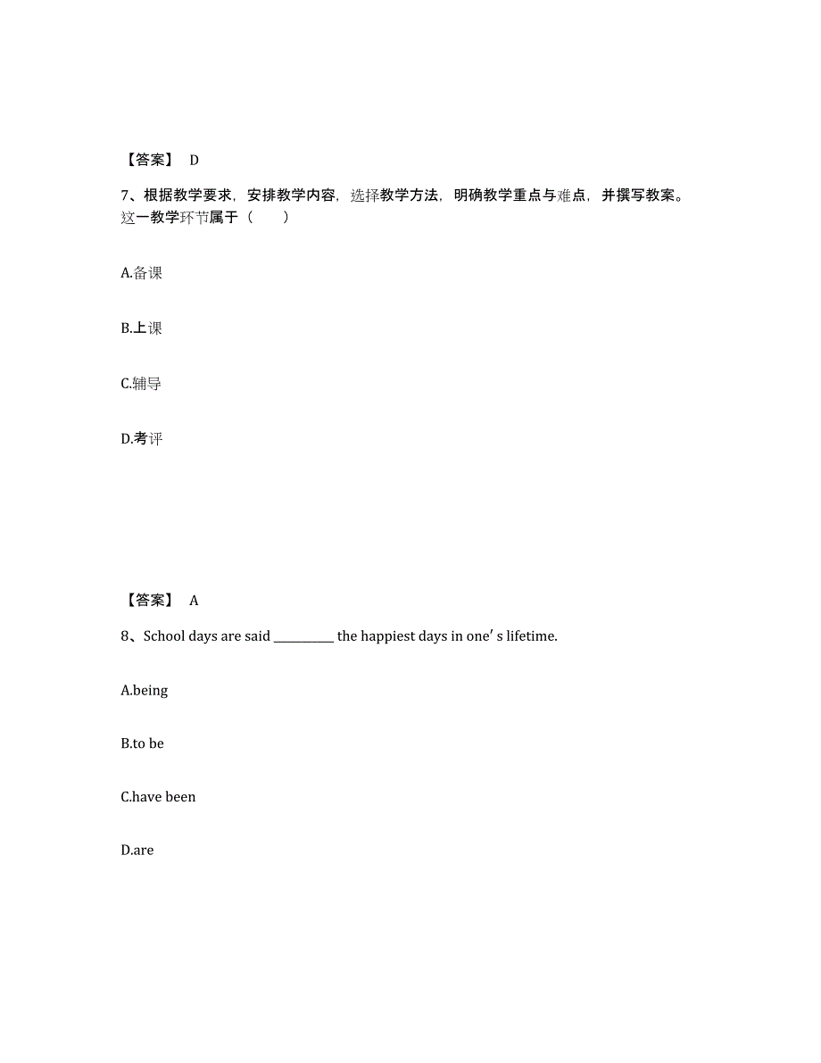 备考2025山东省德州市陵县小学教师公开招聘通关题库(附带答案)_第4页