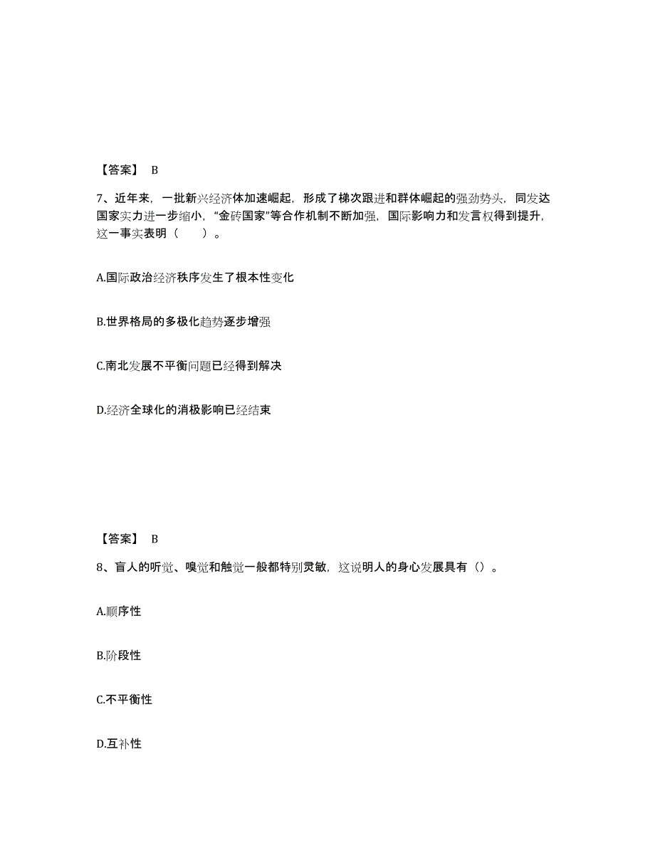 备考2025辽宁省铁岭市铁岭县中学教师公开招聘通关考试题库带答案解析_第4页