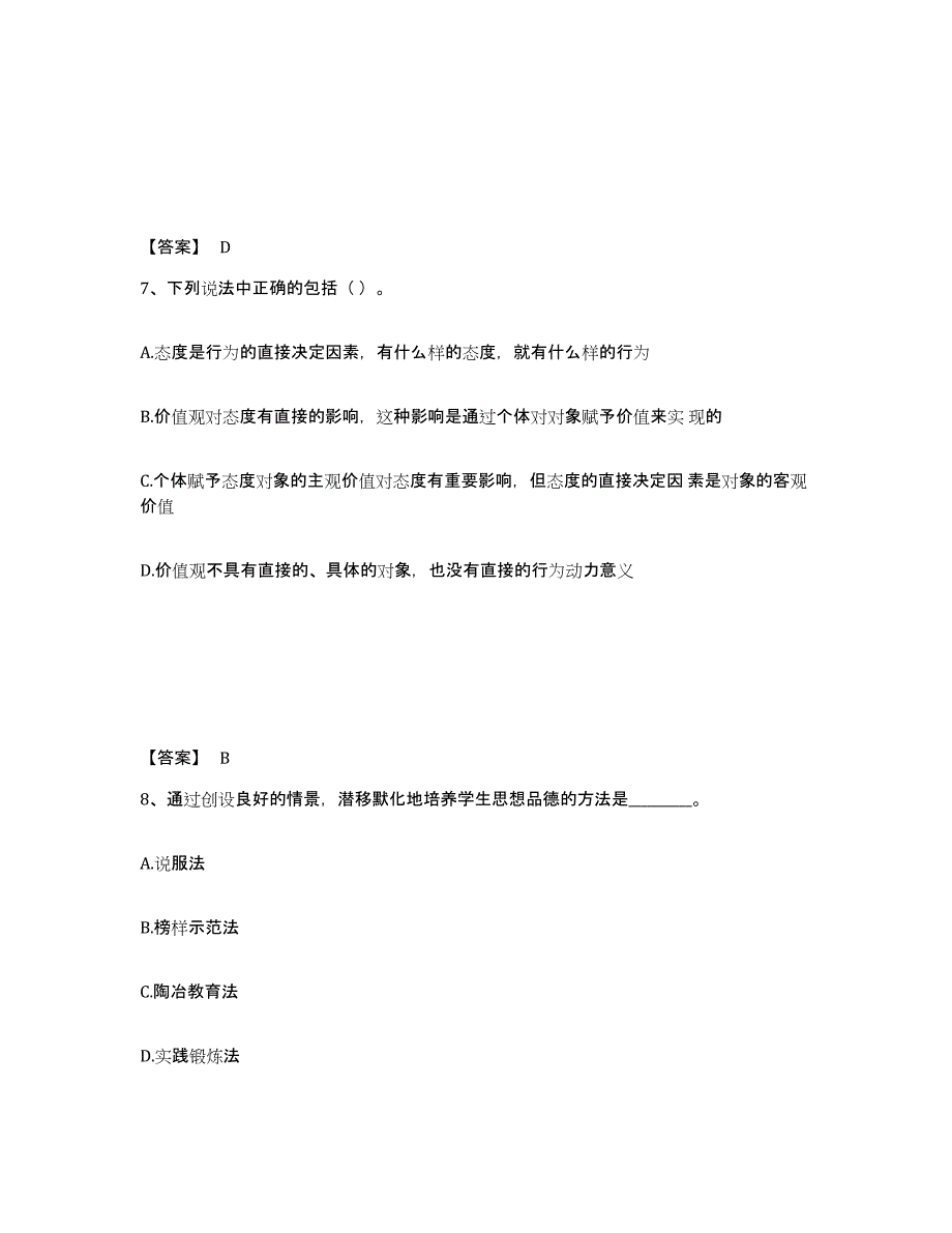 备考2025内蒙古自治区呼和浩特市赛罕区小学教师公开招聘押题练习试题B卷含答案_第4页