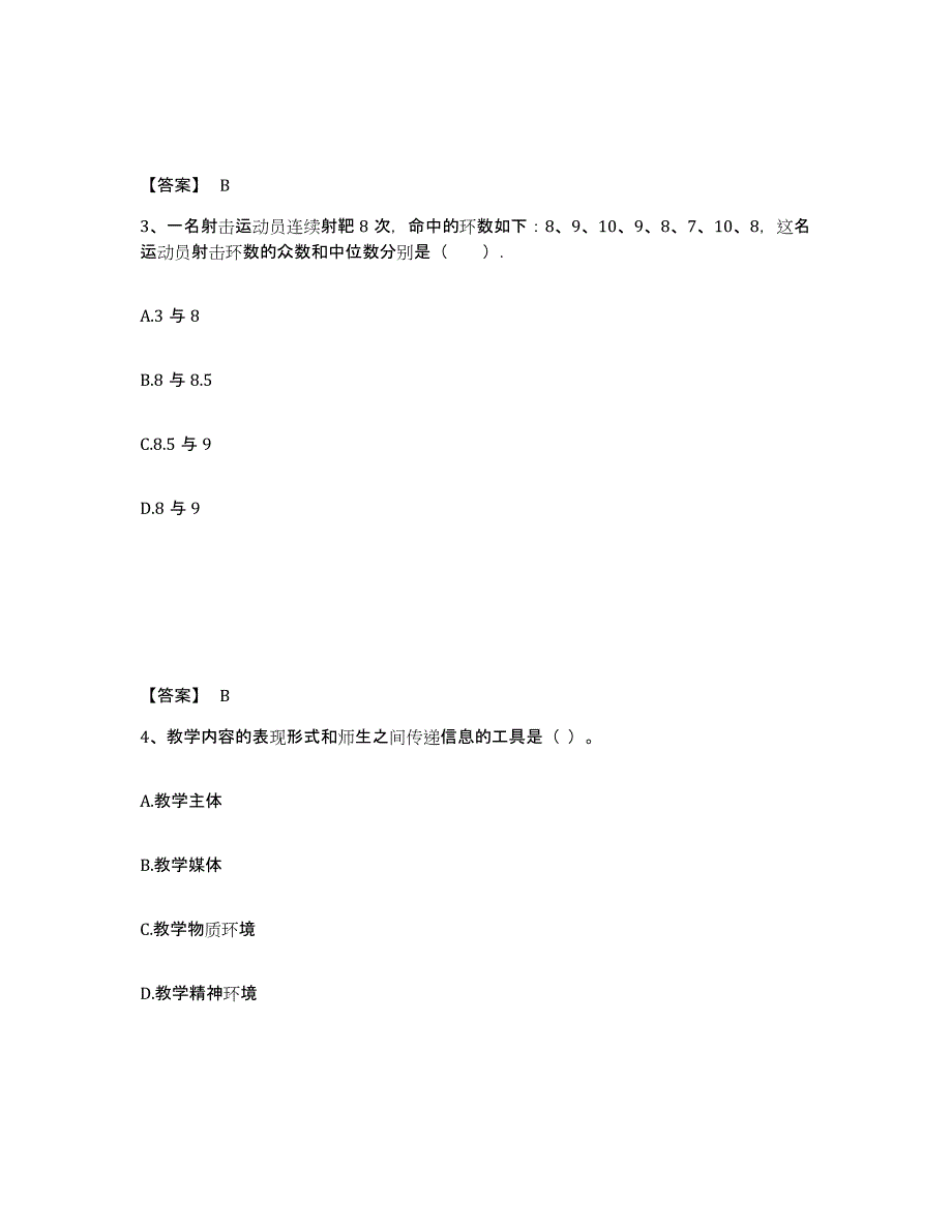 备考2025山东省潍坊市安丘市小学教师公开招聘测试卷(含答案)_第2页