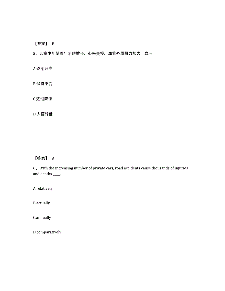 备考2025山东省潍坊市安丘市小学教师公开招聘测试卷(含答案)_第3页