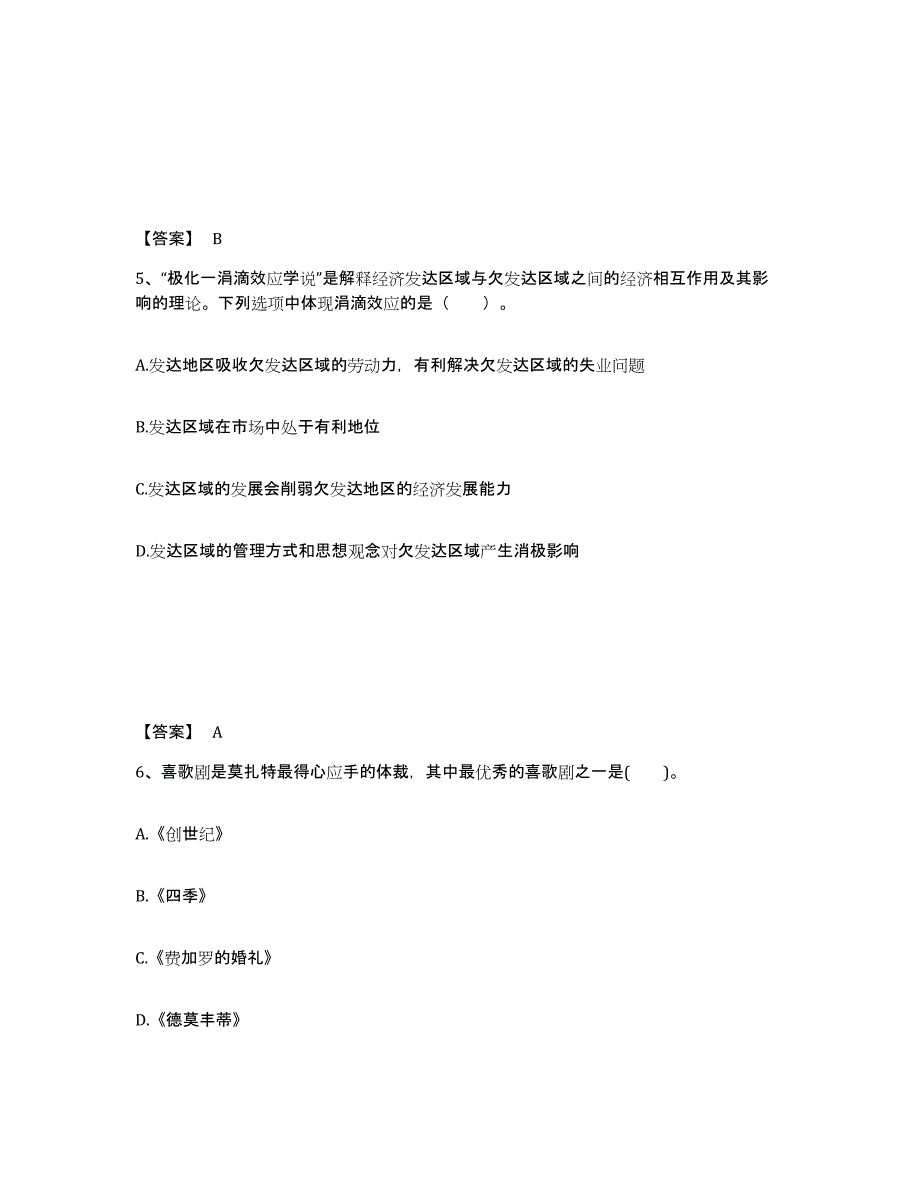 备考2025福建省南平市延平区中学教师公开招聘通关提分题库及完整答案_第3页