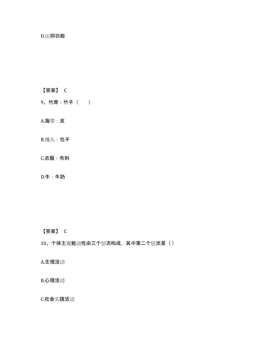 备考2025安徽省蚌埠市固镇县小学教师公开招聘模考模拟试题(全优)_第5页