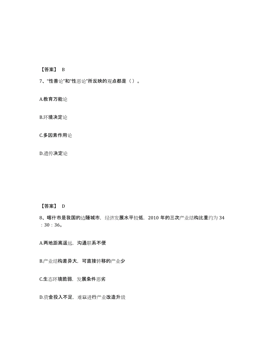 备考2025辽宁省盘锦市中学教师公开招聘模拟题库及答案_第4页