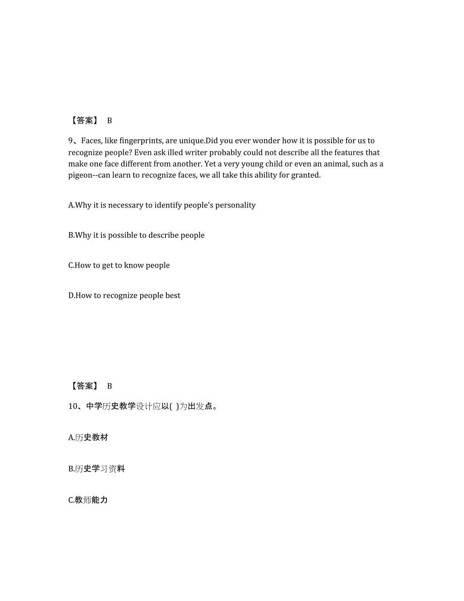 备考2025辽宁省盘锦市中学教师公开招聘模拟题库及答案_第5页