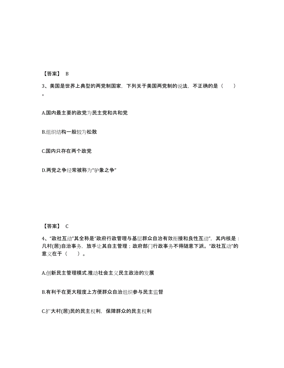 备考2025甘肃省庆阳市镇原县中学教师公开招聘全真模拟考试试卷A卷含答案_第2页