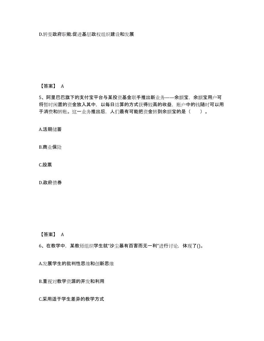 备考2025甘肃省庆阳市镇原县中学教师公开招聘全真模拟考试试卷A卷含答案_第3页