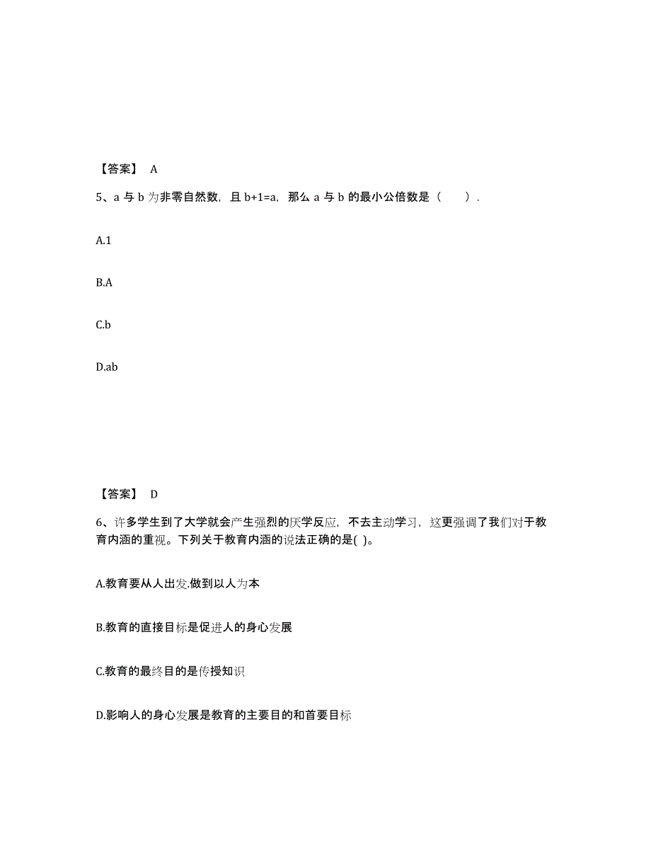 备考2025内蒙古自治区巴彦淖尔市乌拉特前旗小学教师公开招聘题库检测试卷B卷附答案_第3页