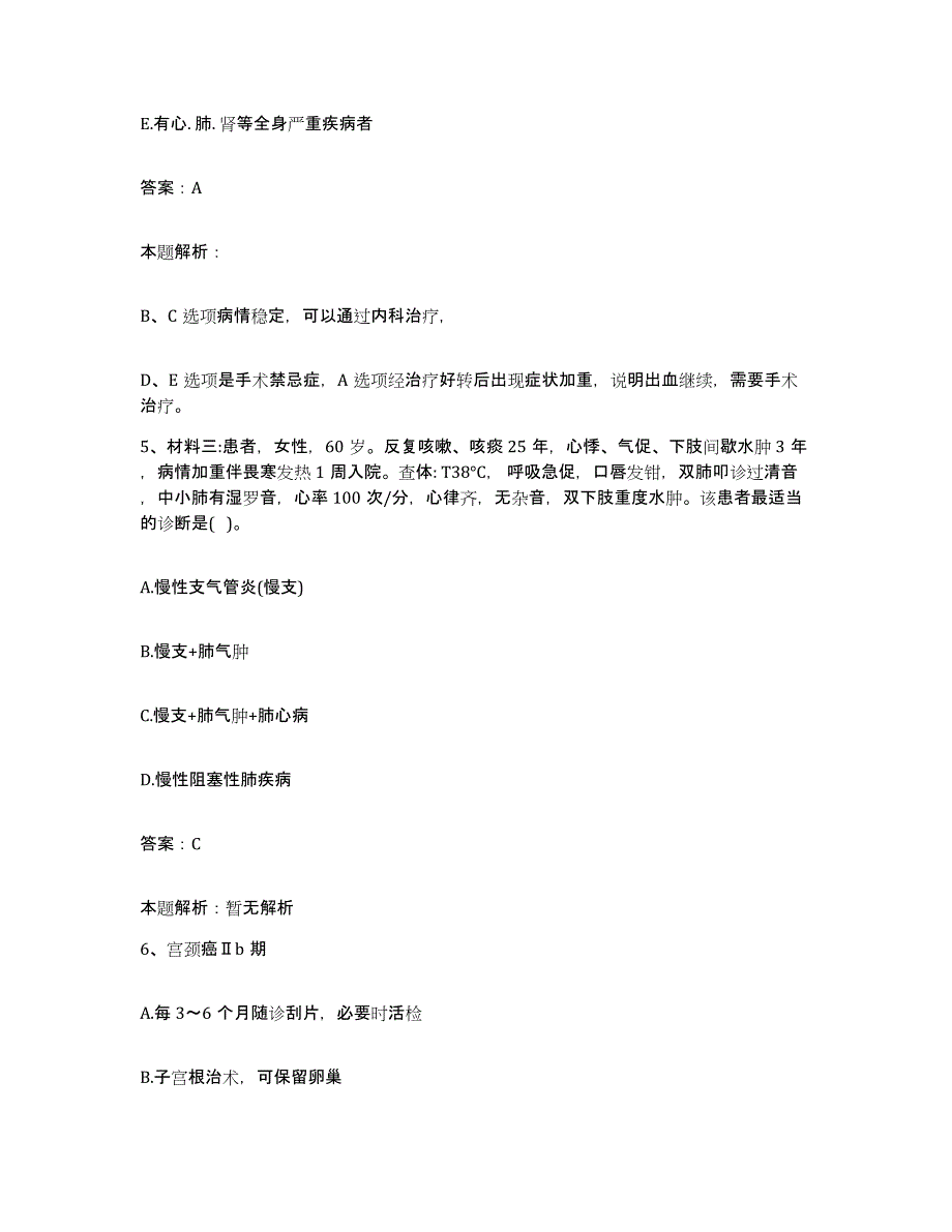 备考2025河北省香河县中医院合同制护理人员招聘押题练习试卷B卷附答案_第3页