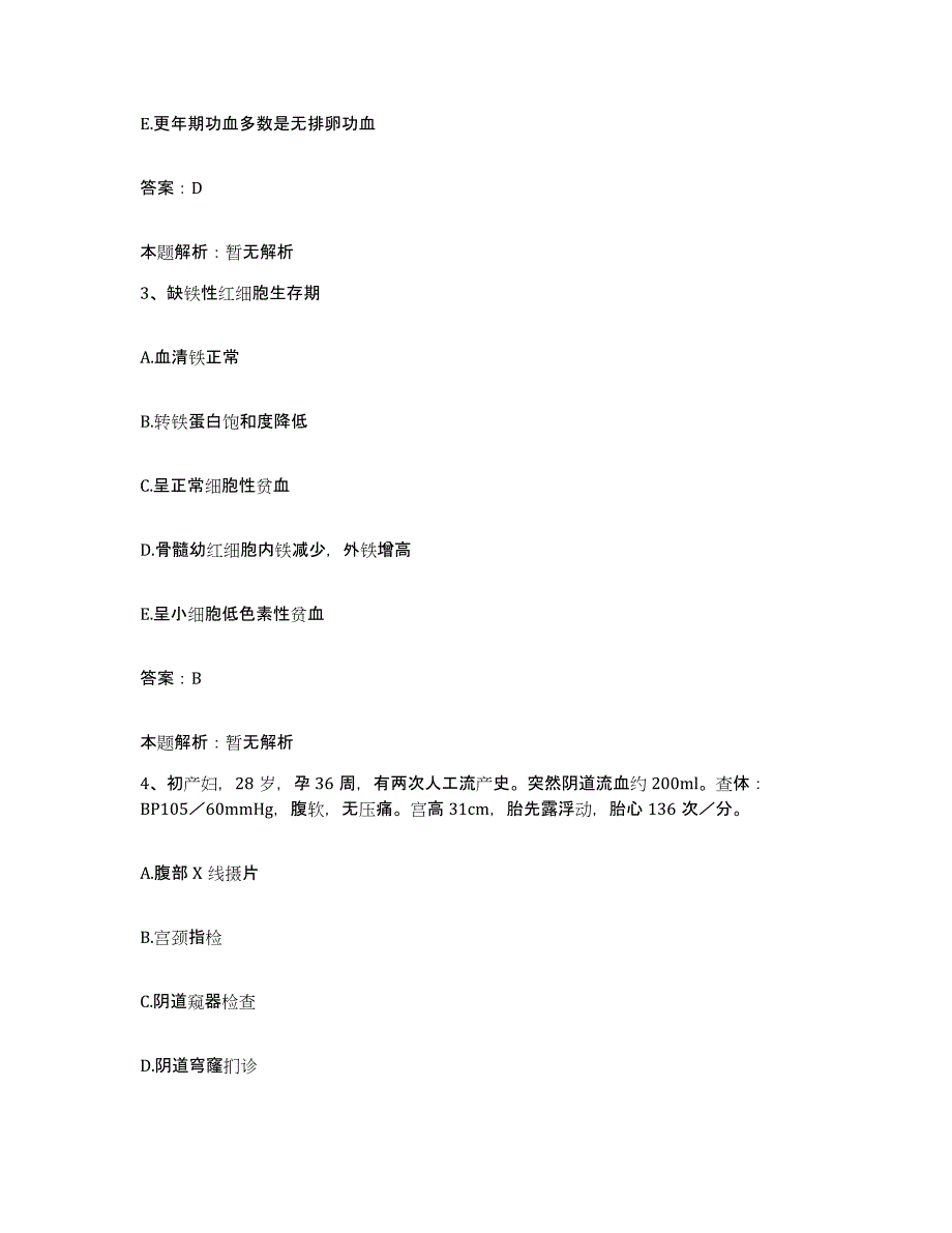 备考2025甘肃省兰州市肺科医院合同制护理人员招聘测试卷(含答案)_第2页