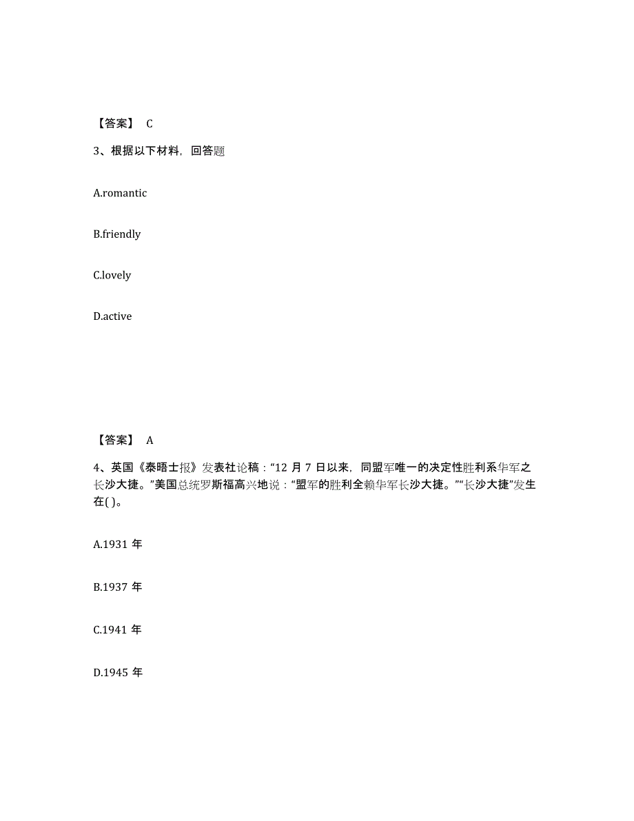 备考2025福建省三明市中学教师公开招聘通关提分题库及完整答案_第2页