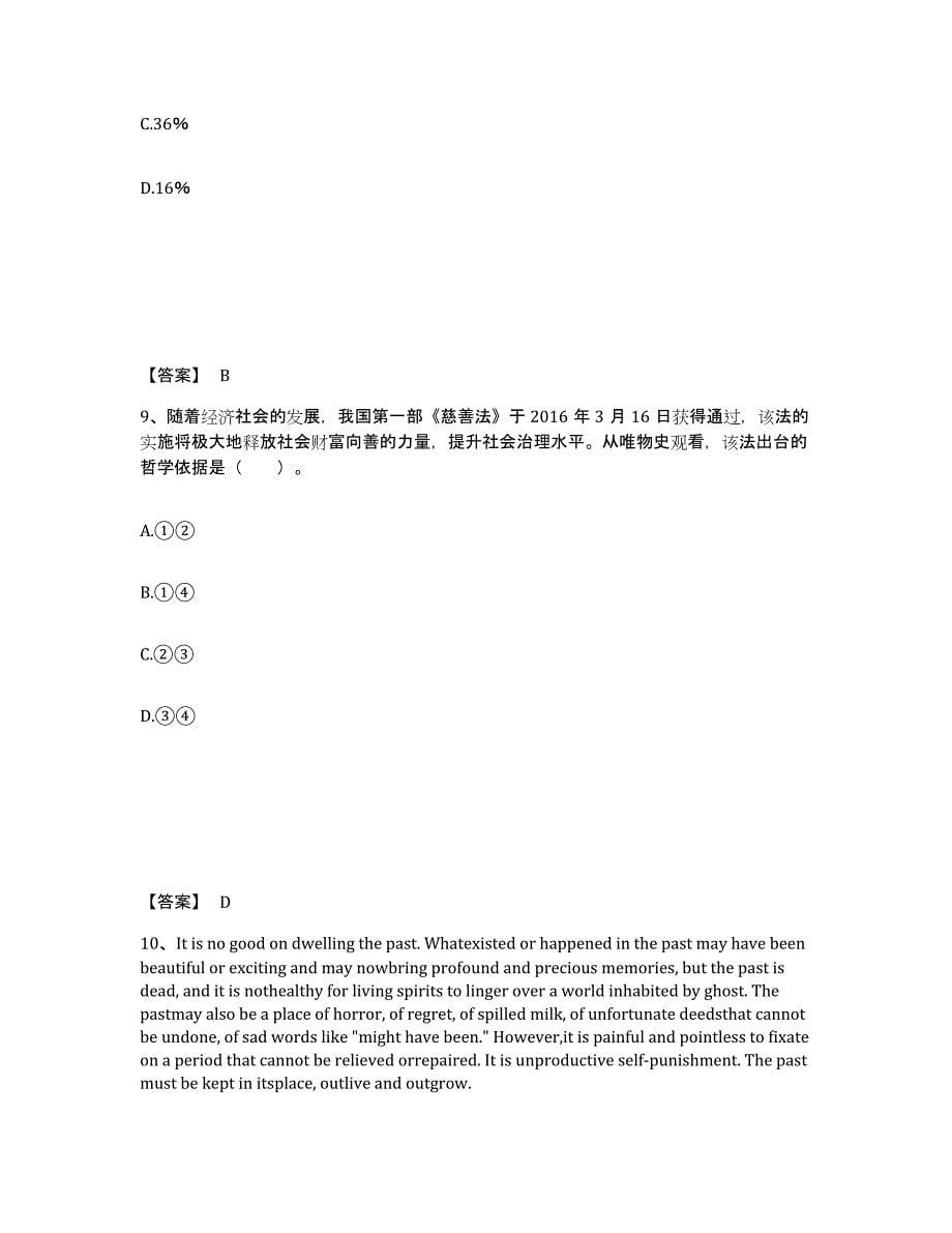 备考2025甘肃省庆阳市镇原县中学教师公开招聘真题练习试卷A卷附答案_第5页