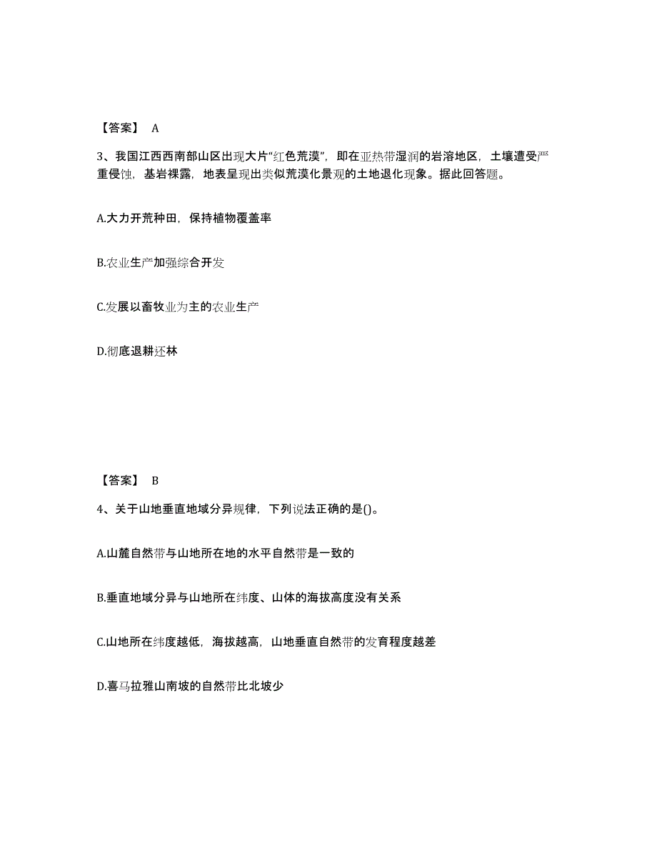 备考2025辽宁省营口市中学教师公开招聘押题练习试题B卷含答案_第2页