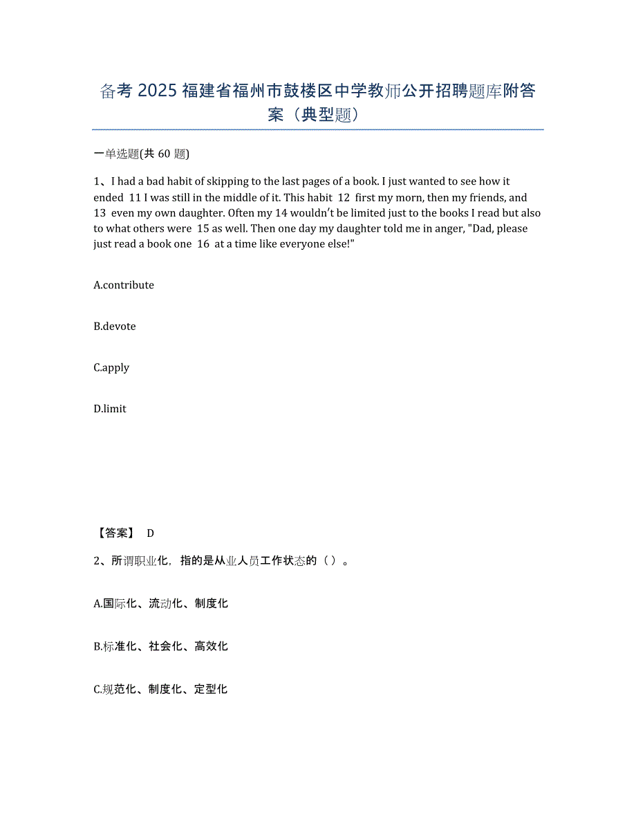 备考2025福建省福州市鼓楼区中学教师公开招聘题库附答案（典型题）_第1页