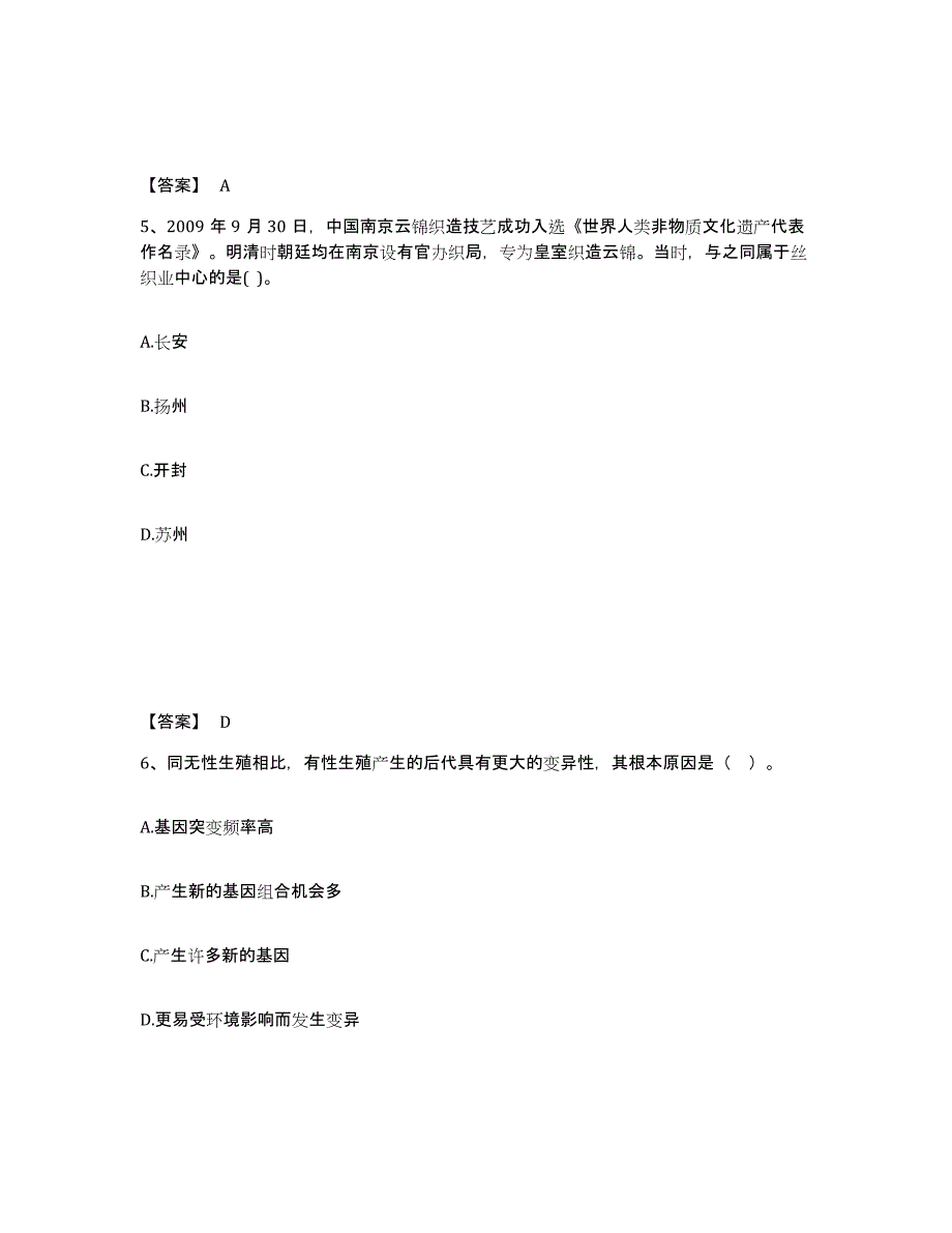 备考2025辽宁省朝阳市双塔区中学教师公开招聘自测模拟预测题库_第3页