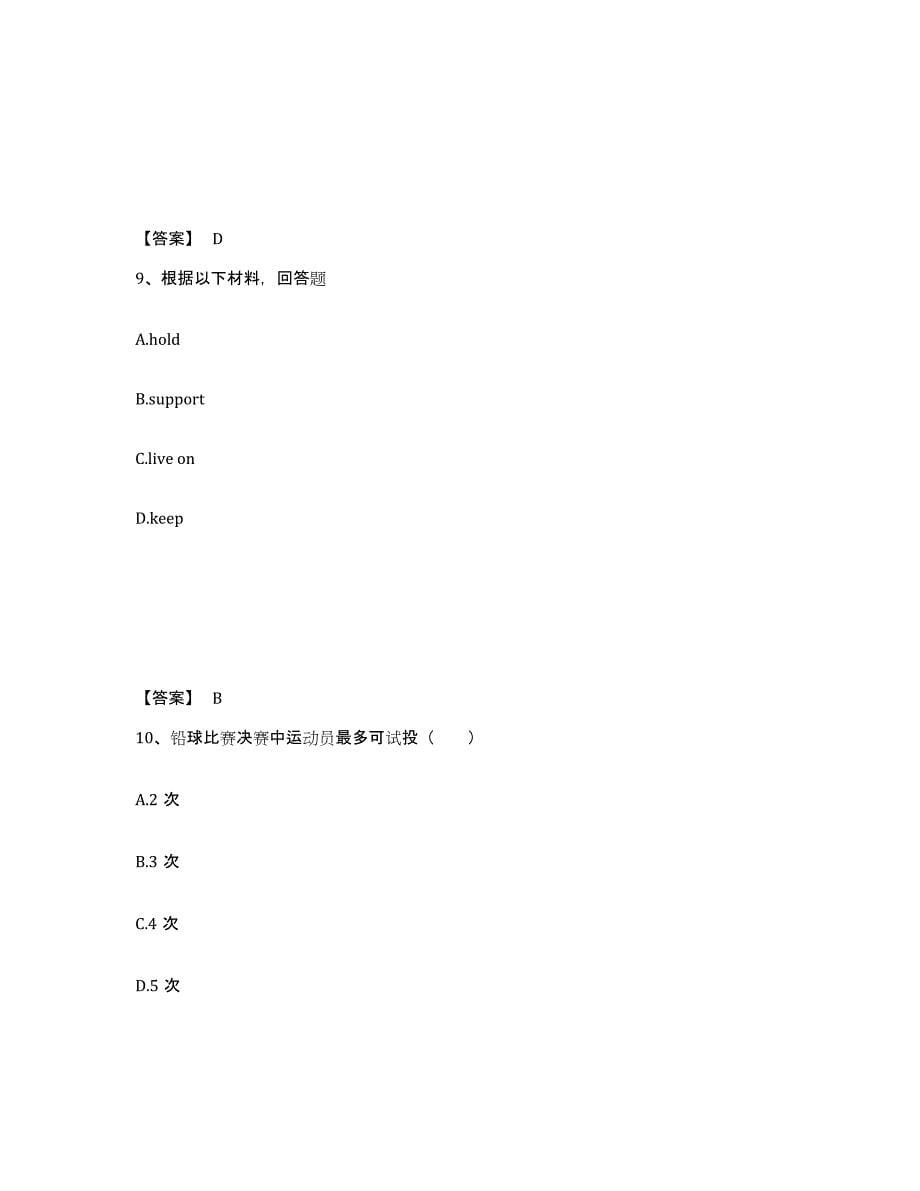 备考2025辽宁省朝阳市双塔区中学教师公开招聘自测模拟预测题库_第5页