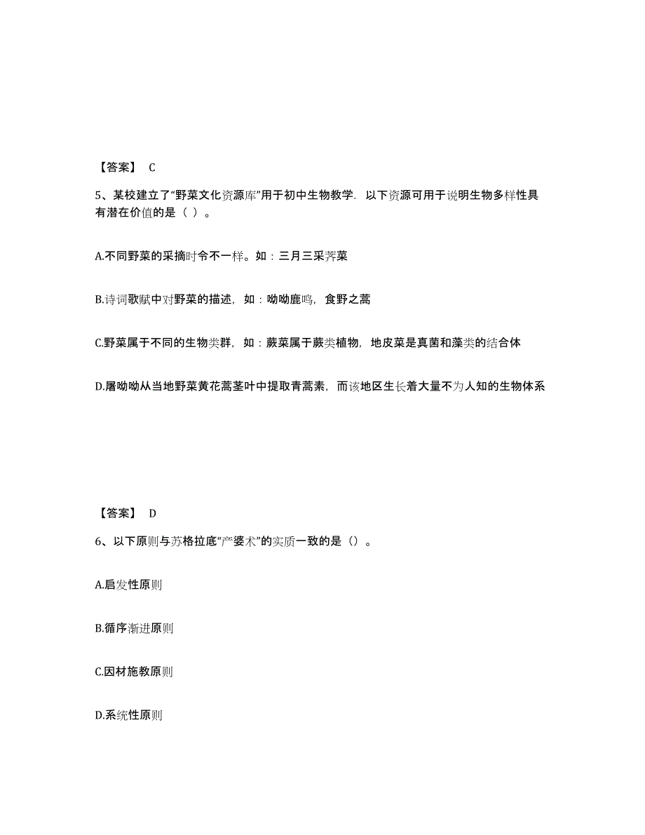 备考2025辽宁省锦州市义县中学教师公开招聘提升训练试卷B卷附答案_第3页