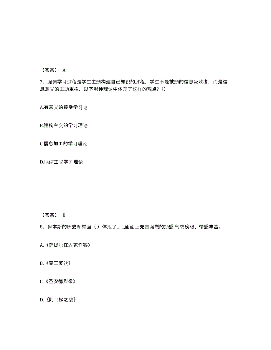 备考2025辽宁省锦州市义县中学教师公开招聘提升训练试卷B卷附答案_第4页