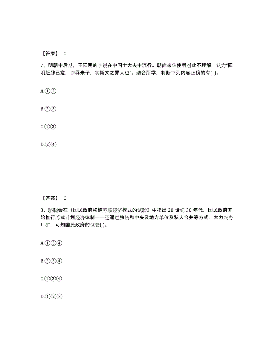 备考2025贵州省安顺市紫云苗族布依族自治县中学教师公开招聘真题附答案_第4页