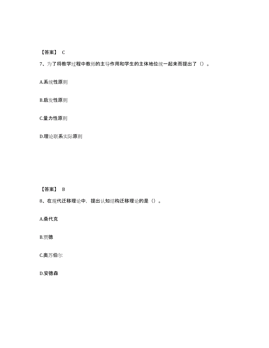 备考2025陕西省榆林市清涧县中学教师公开招聘通关题库(附带答案)_第4页