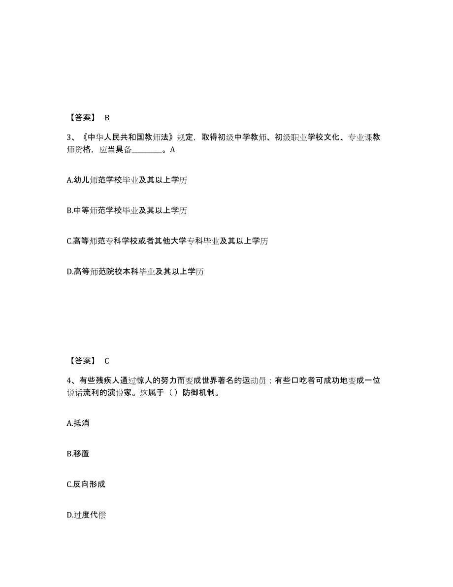 备考2025山西省吕梁市石楼县小学教师公开招聘题库练习试卷A卷附答案_第2页