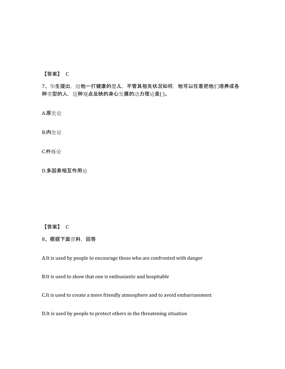 备考2025云南省思茅市澜沧拉祜族自治县小学教师公开招聘自我检测试卷A卷附答案_第4页