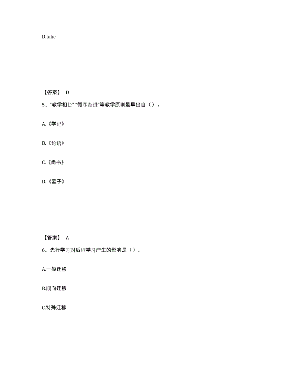 备考2025四川省广元市市中区小学教师公开招聘能力测试试卷B卷附答案_第3页