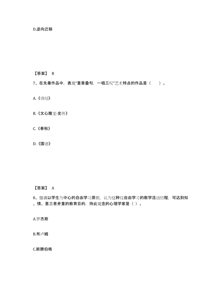 备考2025四川省广元市市中区小学教师公开招聘能力测试试卷B卷附答案_第4页