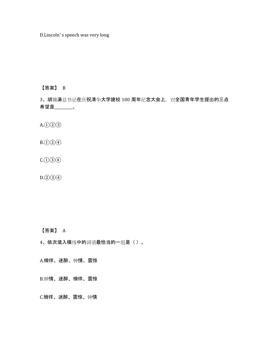 备考2025四川省甘孜藏族自治州巴塘县小学教师公开招聘练习题及答案_第2页