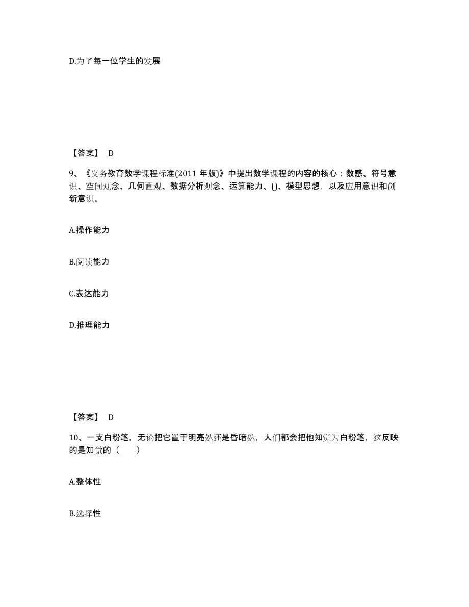 备考2025四川省甘孜藏族自治州巴塘县小学教师公开招聘练习题及答案_第5页