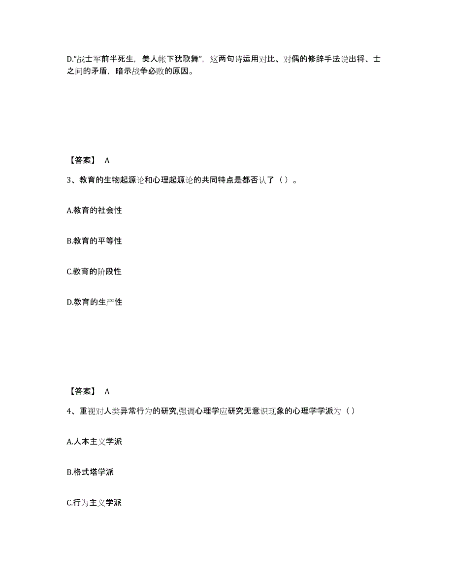 备考2025云南省楚雄彝族自治州永仁县小学教师公开招聘综合练习试卷B卷附答案_第2页