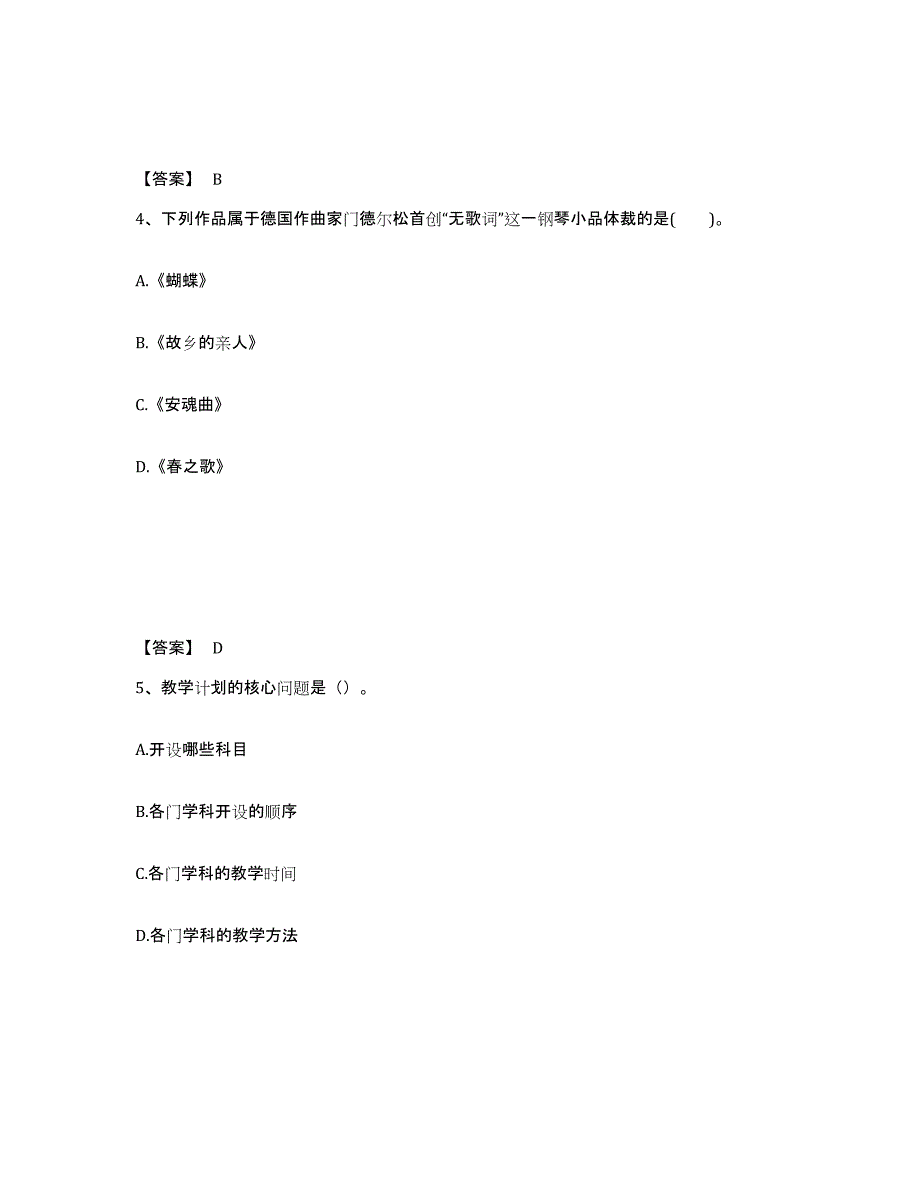 备考2025陕西省西安市长安区中学教师公开招聘过关检测试卷B卷附答案_第3页