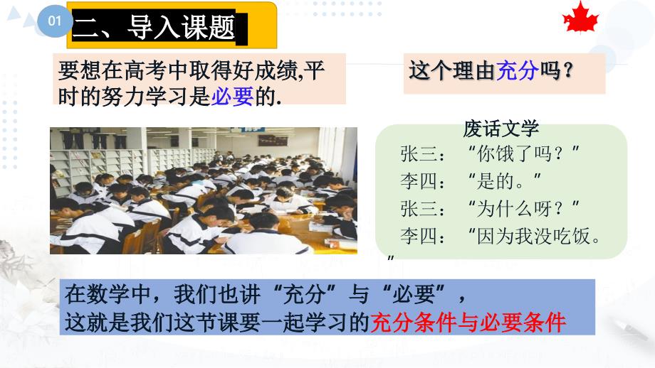 充分条件与必要条件（2课时）课件-2024-2025学年高一上学期数学人教A版（2019）必修第一册_第4页