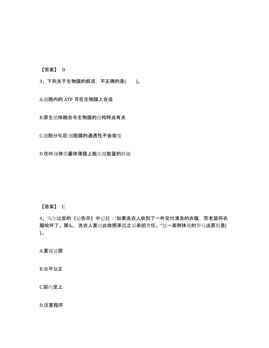 备考2025辽宁省鞍山市海城市中学教师公开招聘模考预测题库(夺冠系列)_第2页