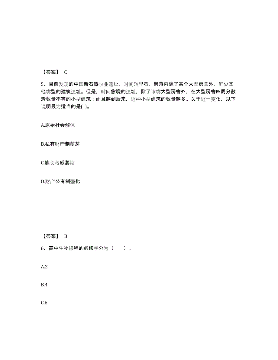 备考2025辽宁省鞍山市海城市中学教师公开招聘模考预测题库(夺冠系列)_第3页