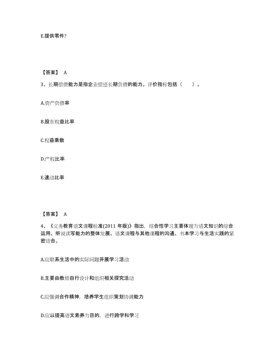 备考2025甘肃省平凉市中学教师公开招聘全真模拟考试试卷A卷含答案_第2页