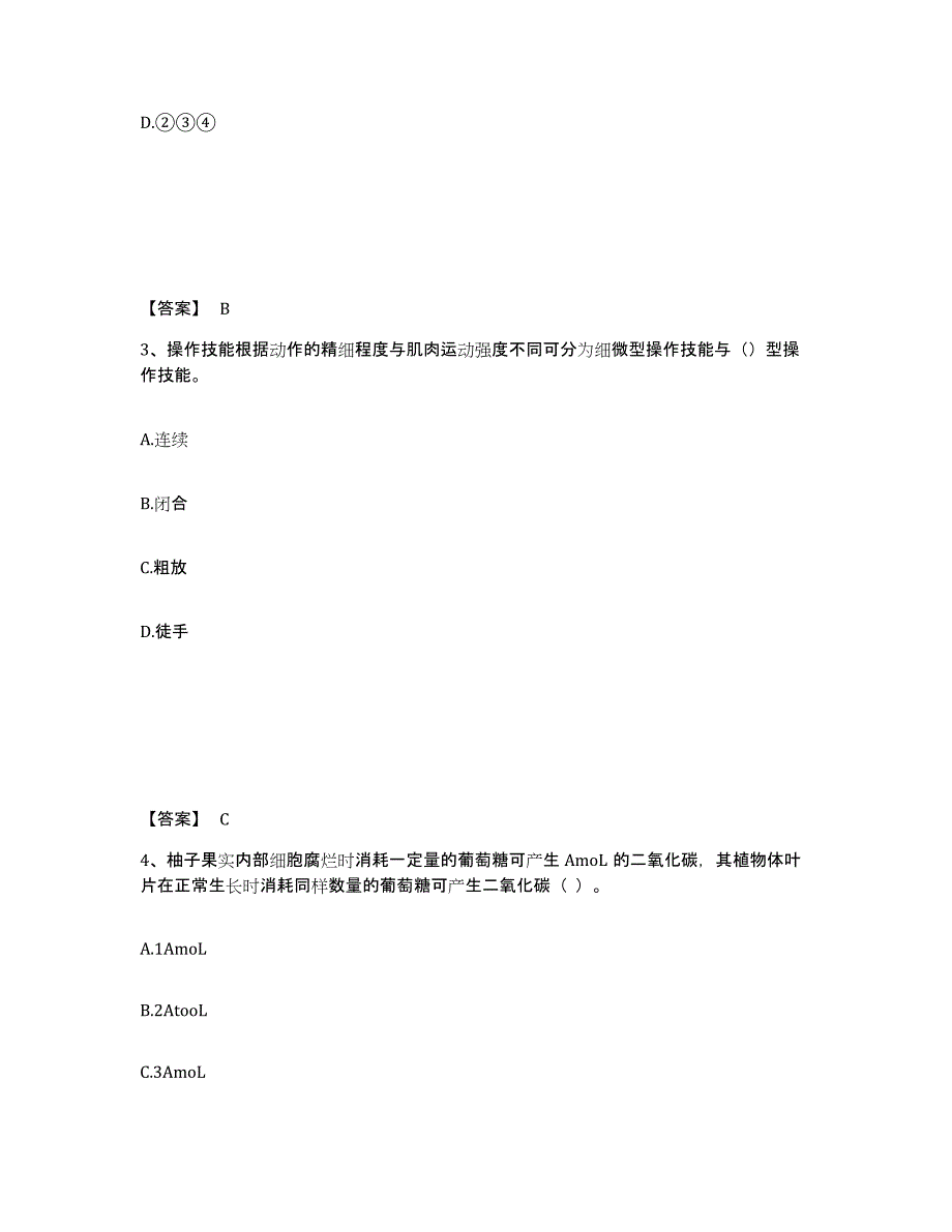 备考2025陕西省宝鸡市金台区中学教师公开招聘模拟考试试卷B卷含答案_第2页