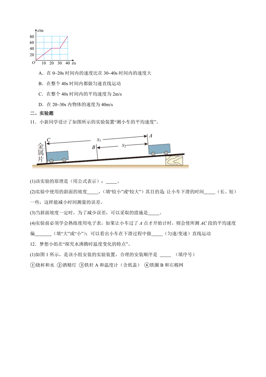 山西省吕梁市交城县2020-2021学年八年级（上）期中考试物理试题【含答案】_第4页