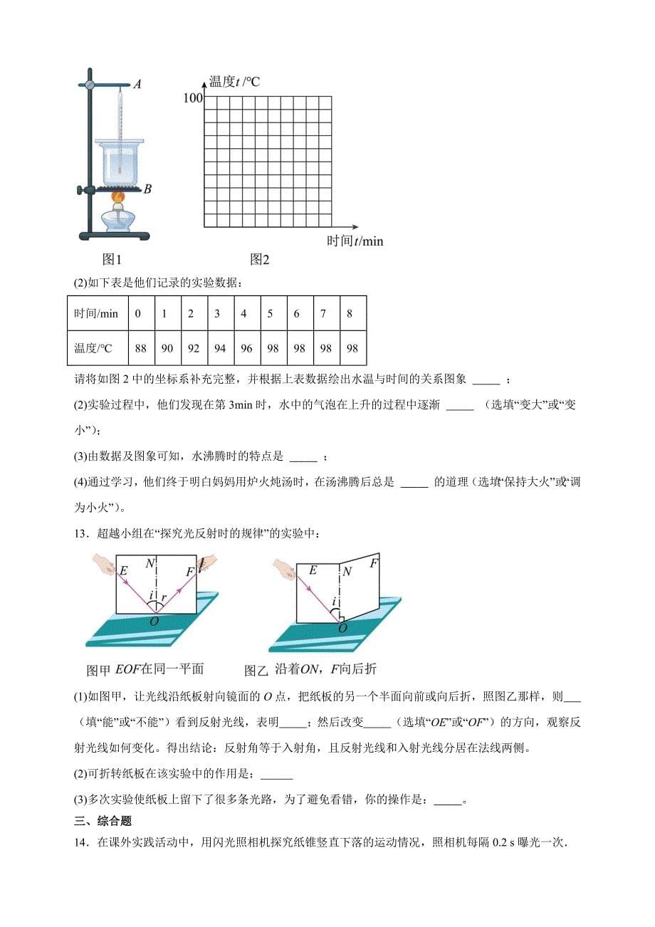 山西省吕梁市交城县2020-2021学年八年级（上）期中考试物理试题【含答案】_第5页