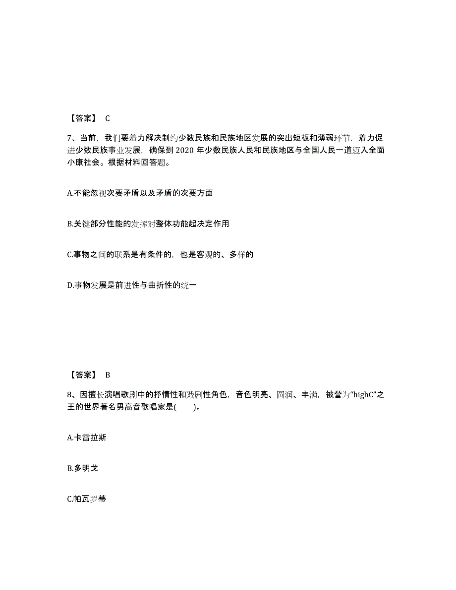 备考2025辽宁省丹东市振安区中学教师公开招聘通关题库(附答案)_第4页