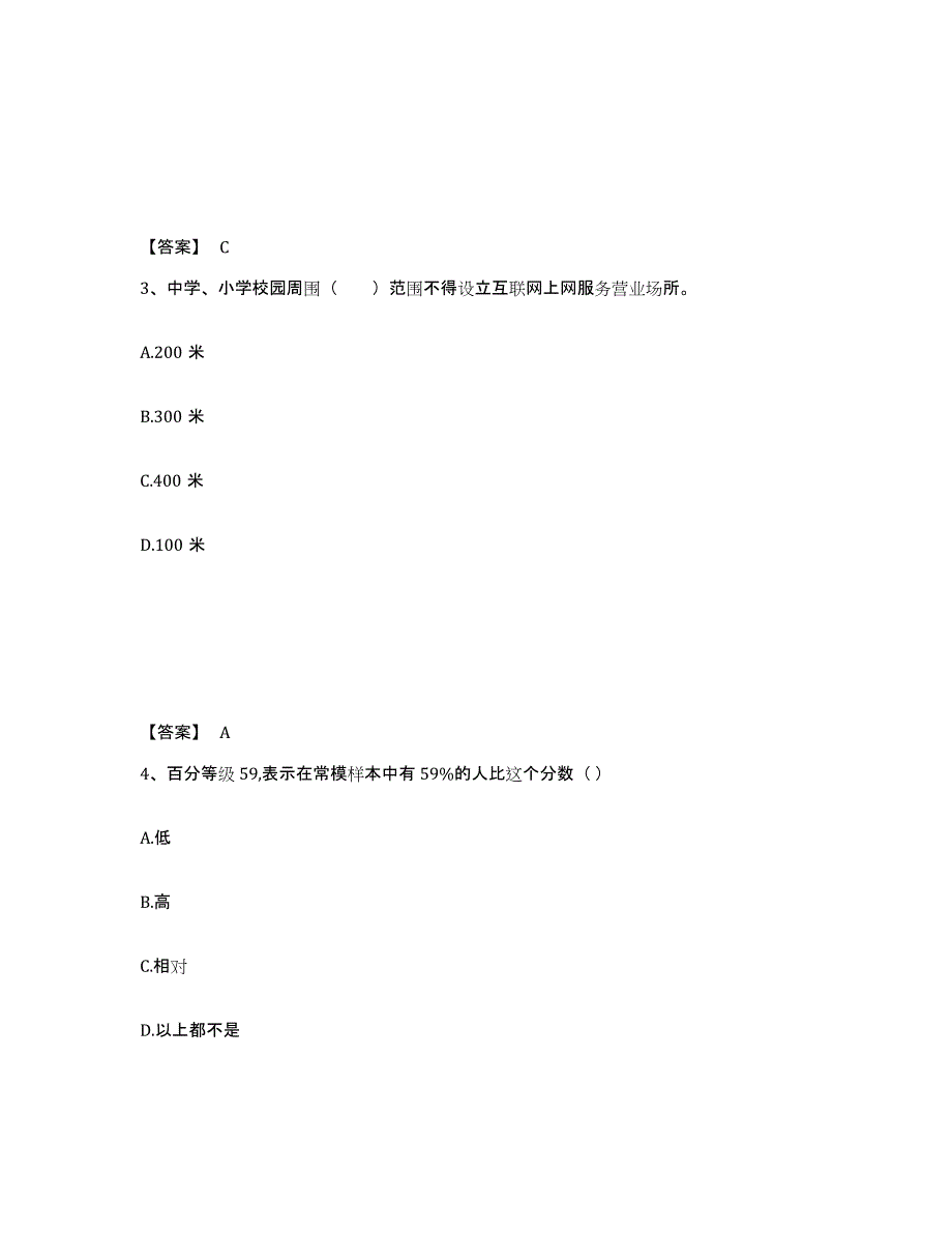 备考2025甘肃省庆阳市庆城县中学教师公开招聘提升训练试卷A卷附答案_第2页