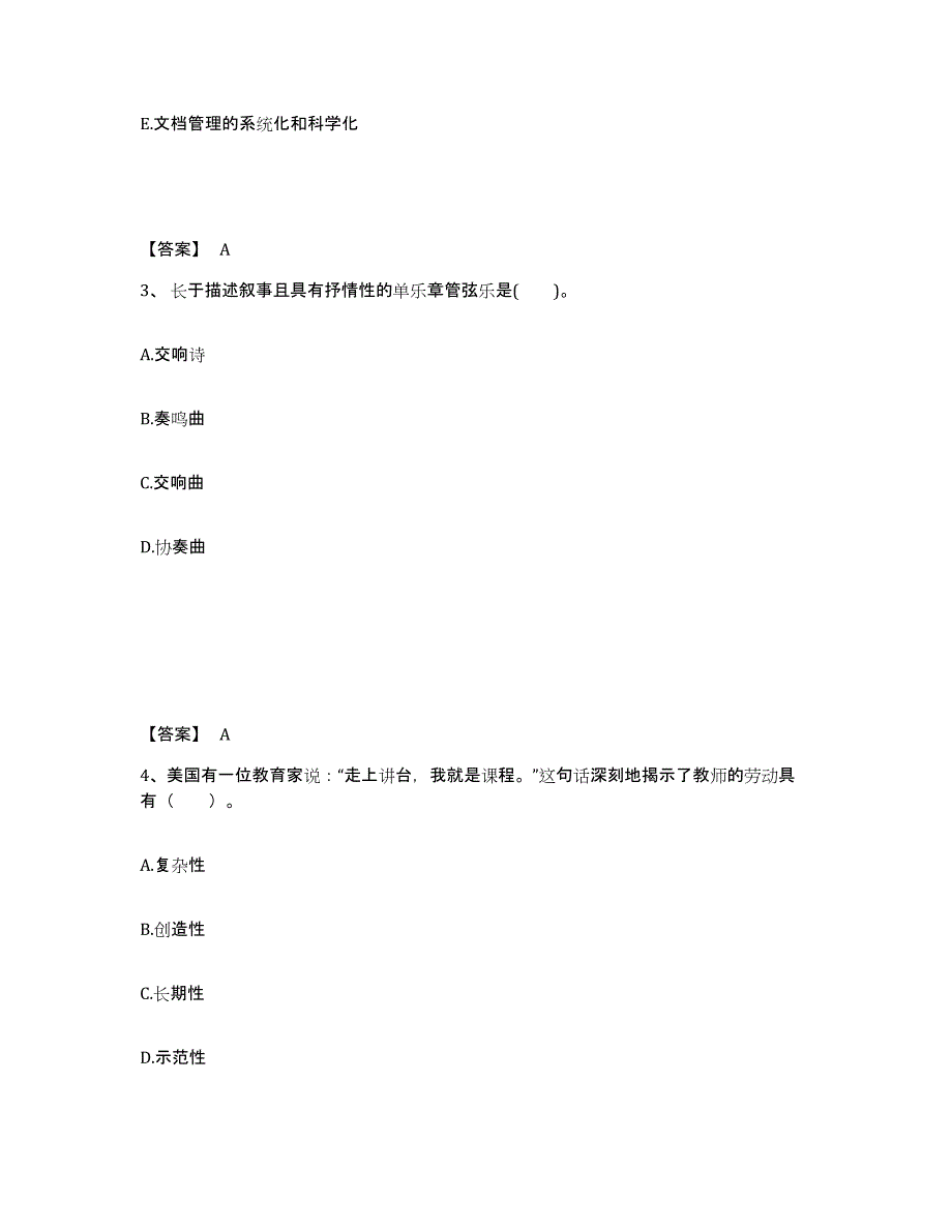 备考2025青海省海北藏族自治州祁连县中学教师公开招聘考试题库_第2页