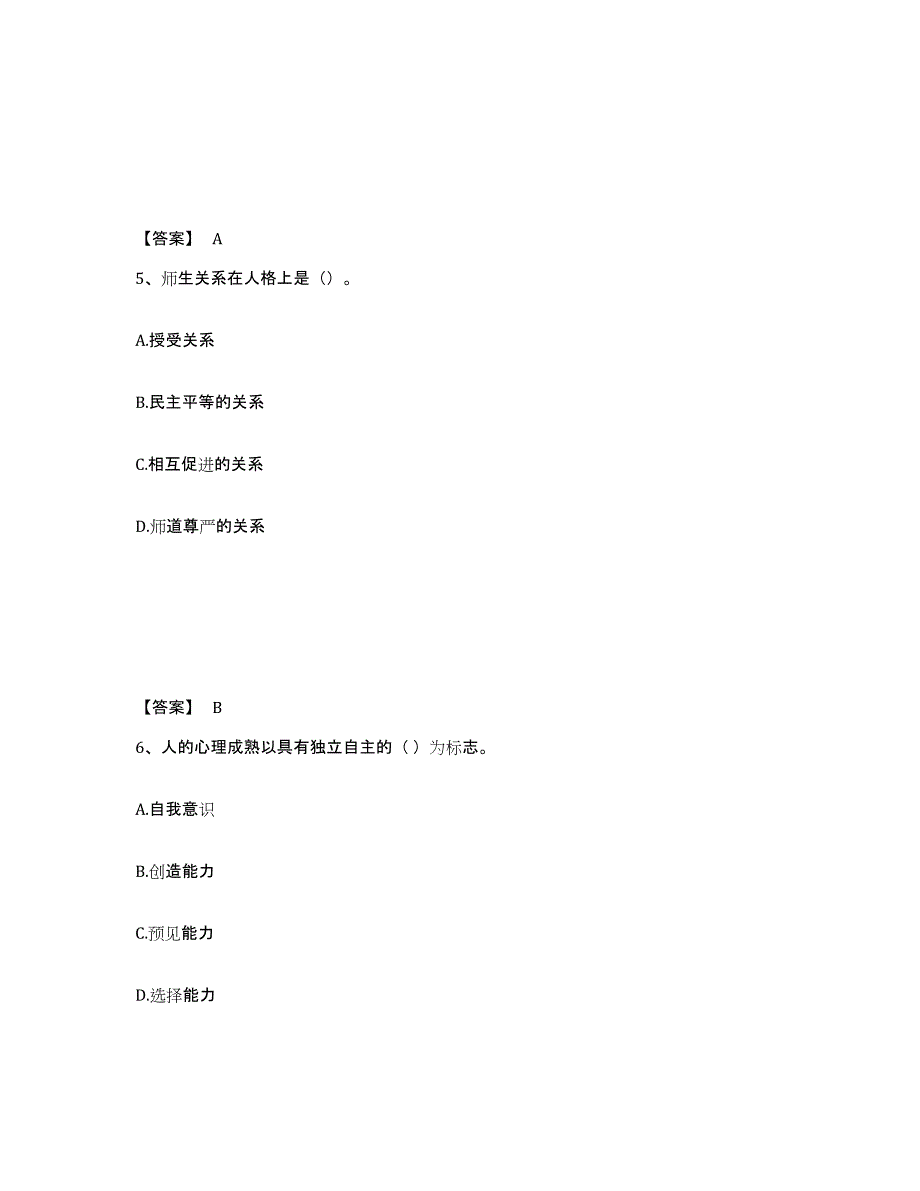 备考2025陕西省咸阳市乾县中学教师公开招聘综合检测试卷B卷含答案_第3页