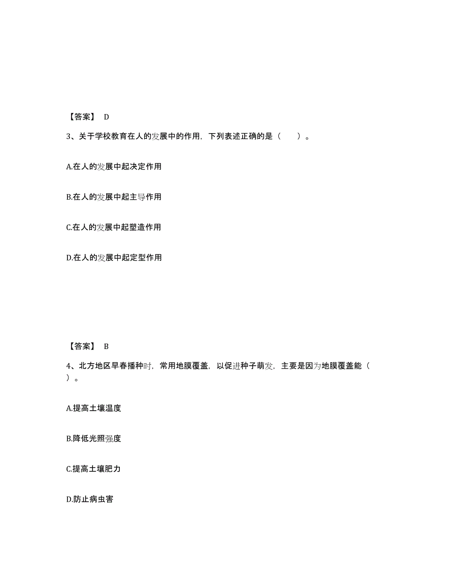 备考2025湖南省郴州市永兴县中学教师公开招聘全真模拟考试试卷B卷含答案_第2页