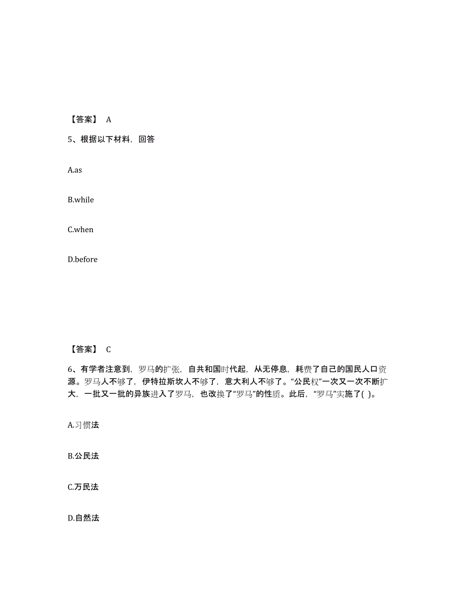 备考2025湖南省郴州市永兴县中学教师公开招聘全真模拟考试试卷B卷含答案_第3页